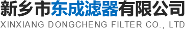 新鄉市17C.COM濾器有限公司