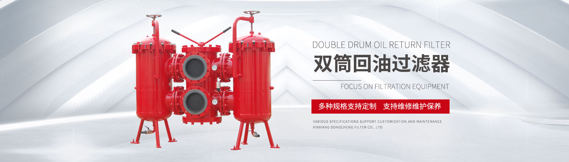 新鄉市東（dōng）成濾器有限（xiàn）公司（sī）