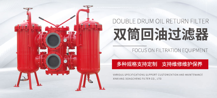 新鄉市東（dōng）成濾器有限公司