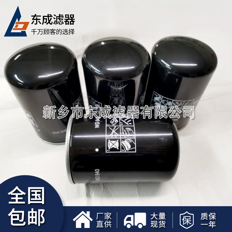 机（jī）油滤清器WD940螺杆式空压机（jī）三滤