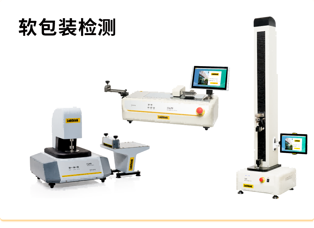 軟包裝（zhuāng）檢測