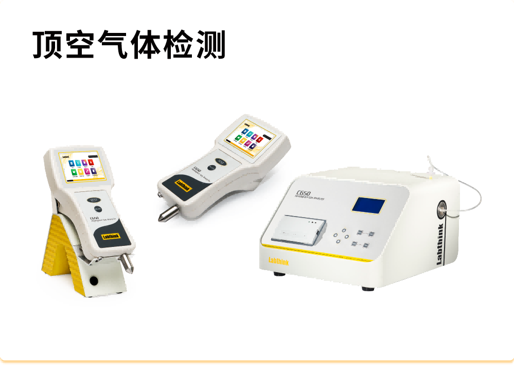 頂空氣（qì）體檢測