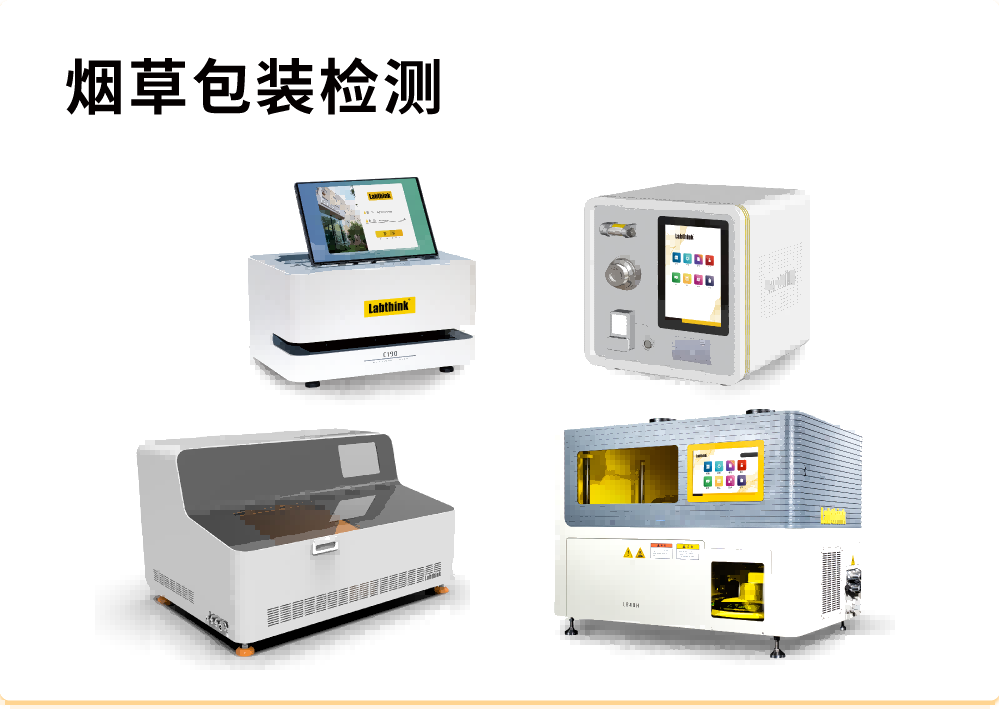 煙草（cǎo）包裝檢測