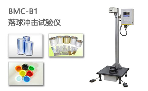 落球衝擊 試驗機測試儀（yí）